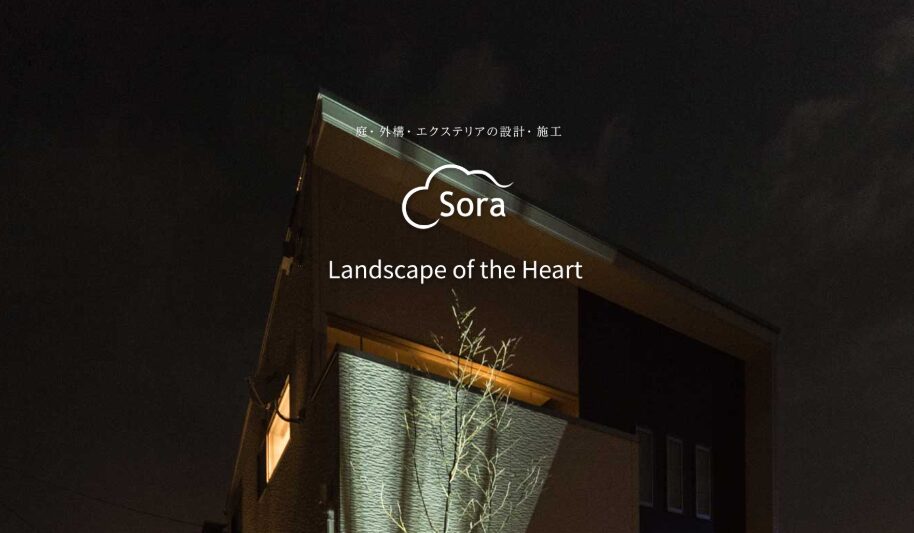 そらやLandscapeのホームページ