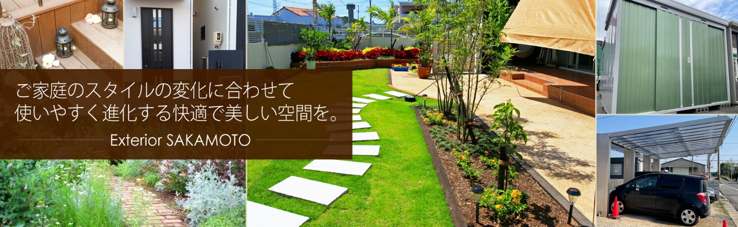 株式会社エクステリアサカモトのホームページ