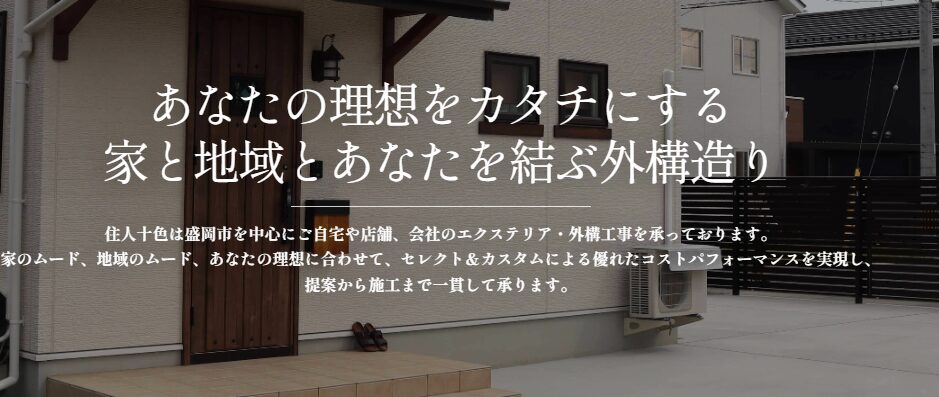 住人十色のホームページ