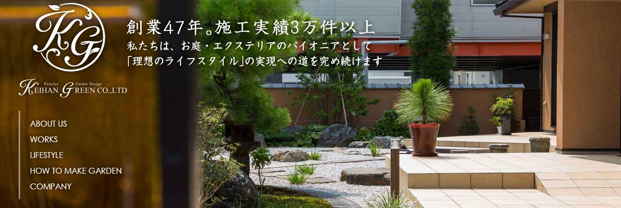 京阪グリーン株式会社のホームページ