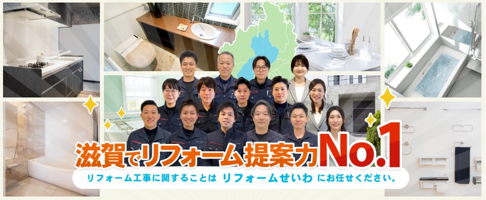 リフォームせいわのホームページ