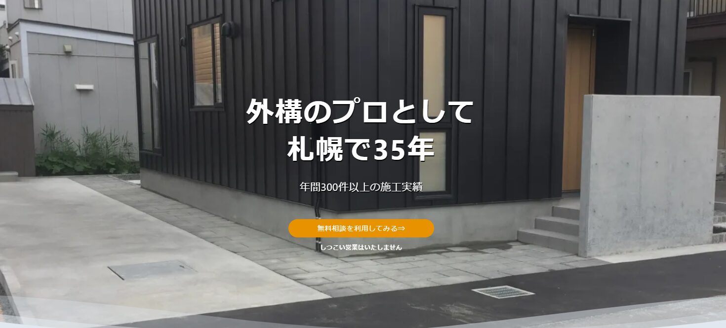 株式会社 エクセルのホームページ