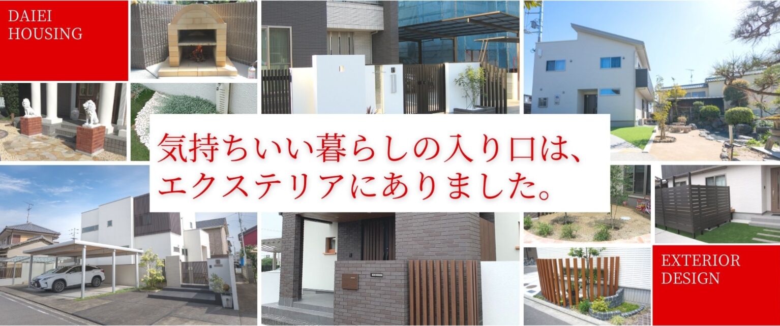 大栄ハウジング株式会社のホームページ