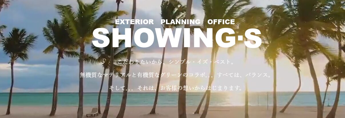 株式会社ショウイング・エスのホームページ