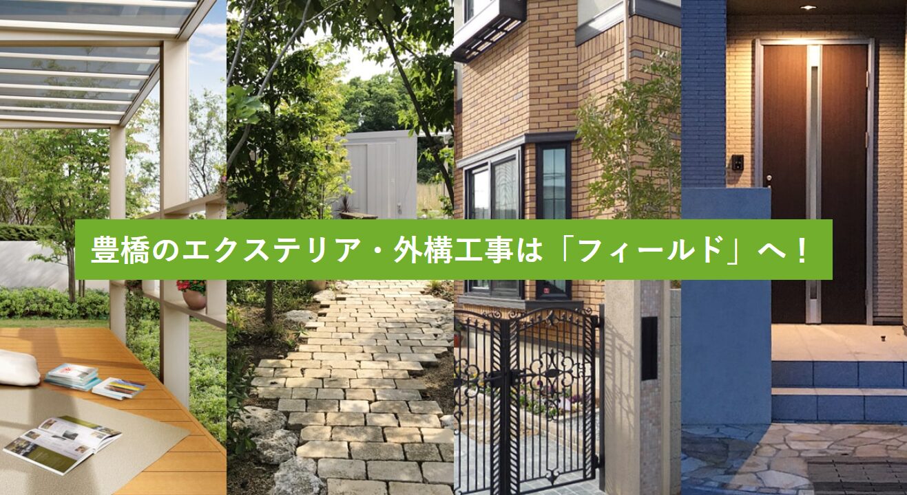 株式会社フィールドのホームページ