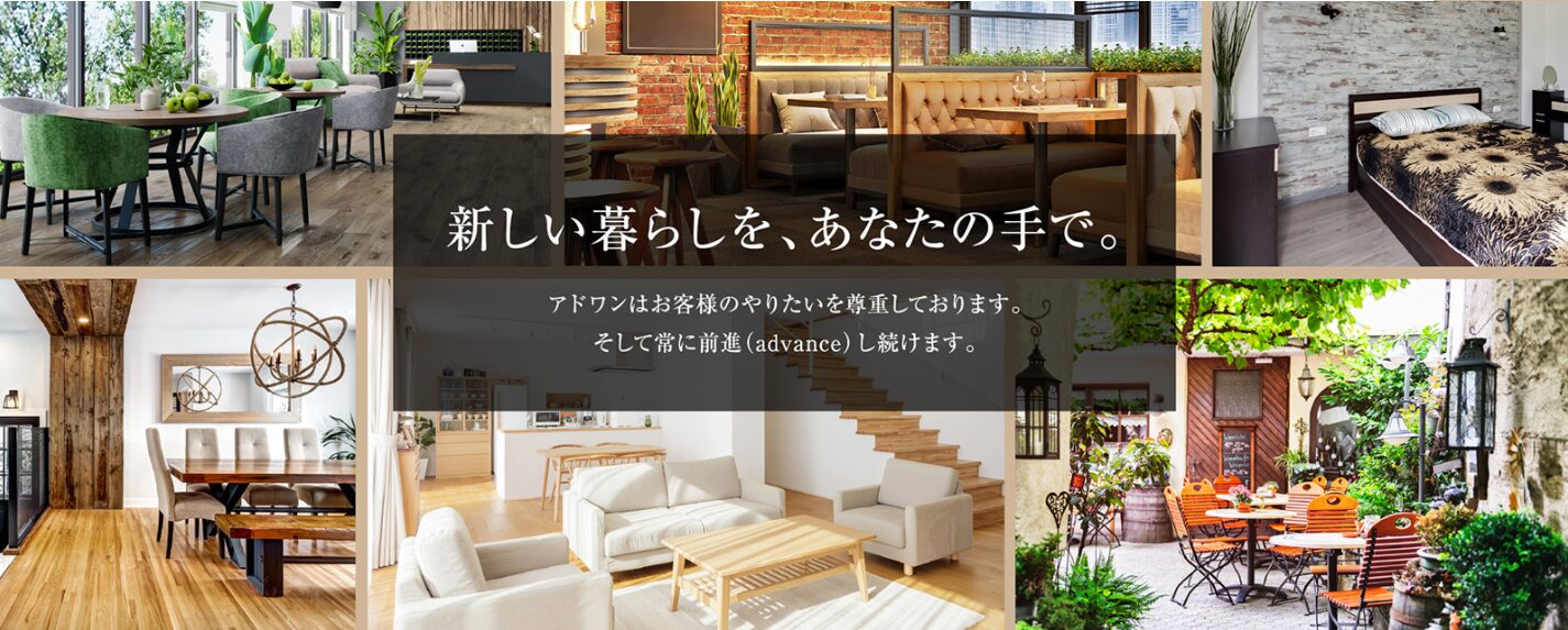 株式会社アドワンのホームページ
