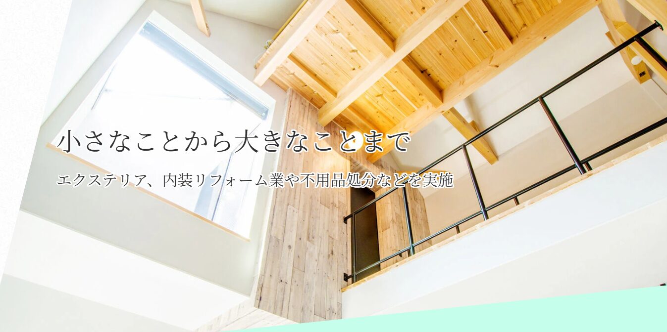 SKエクステリアのホームページ