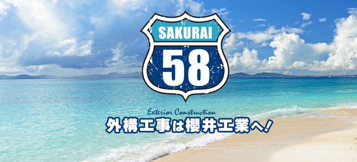 有限会社櫻井工業のホームページ