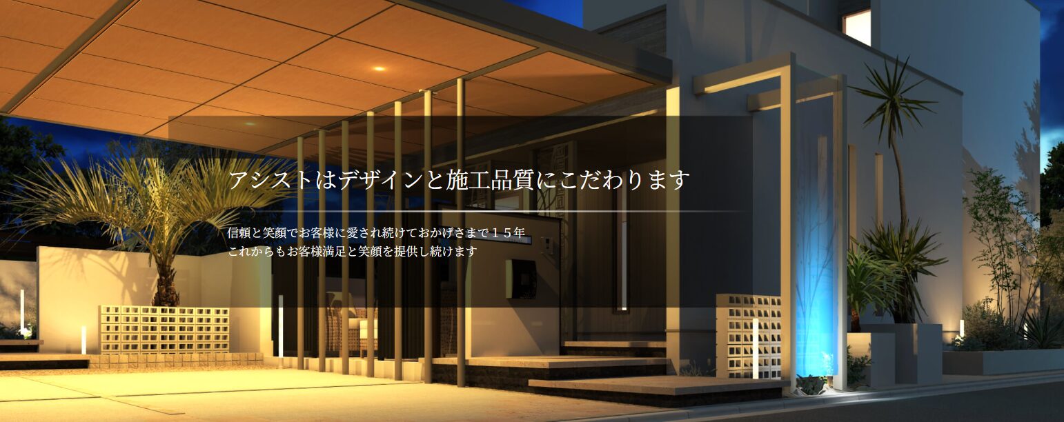 株式会社アシストのホームページ