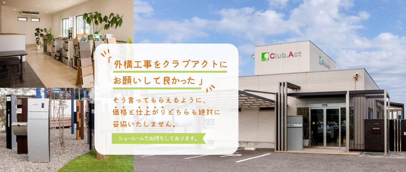 Club.Act(クラブ.アクト)株式会社のホームページ