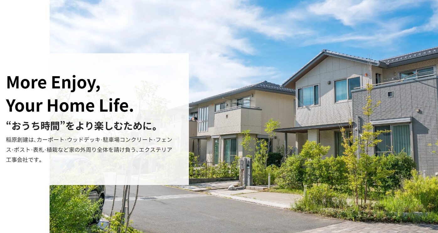 株式会社稲原創建のホームページ