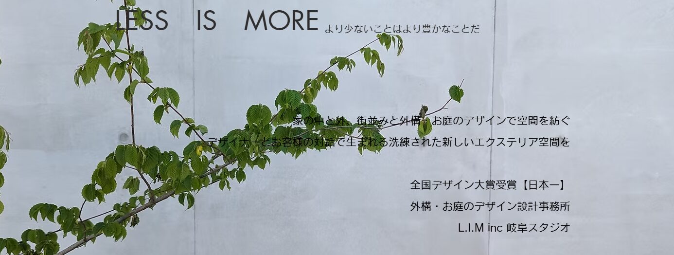 ﾃﾞｻﾞｲﾝｽﾀｼﾞｵ　L-design　外構職人　L-craftsmanのホームページ