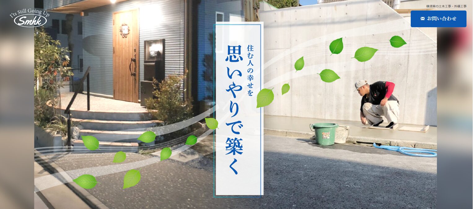 株式会社染羽建設のホームページ