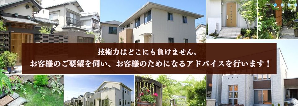 株式会社みつわ建築工房のホームページ