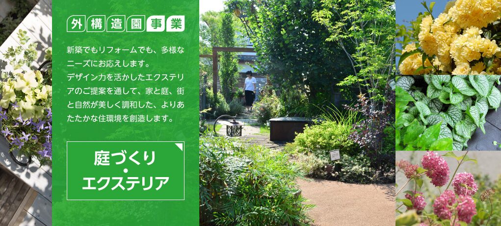 ウィズガーデン株式会社のホームページ