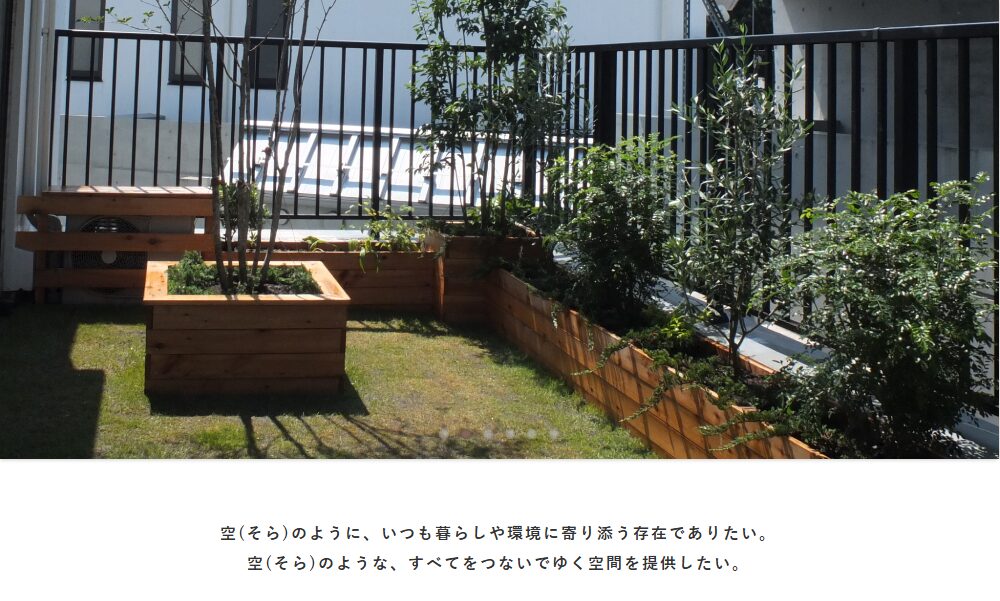 空庭～SORANIWA～のホームページ