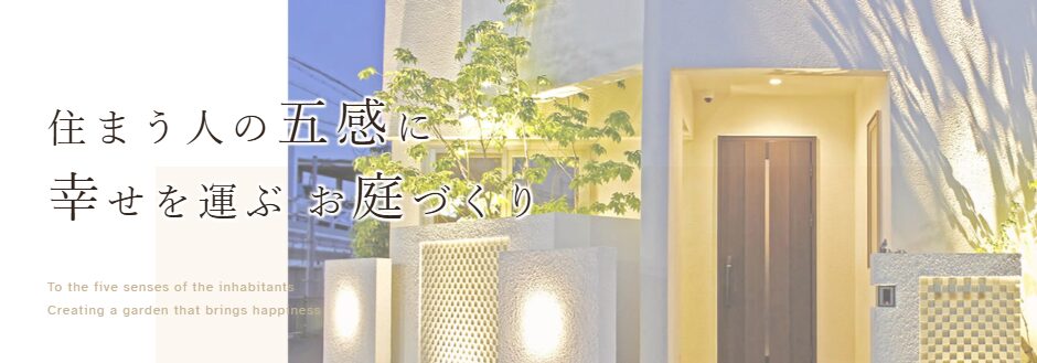 株式会社　創園舎のホームページ