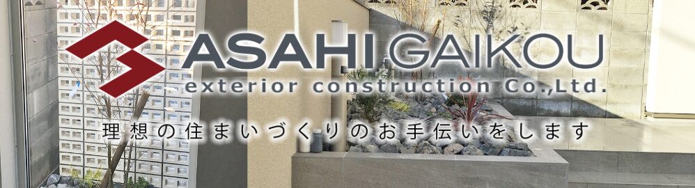株式会社 朝日外工のホームページ