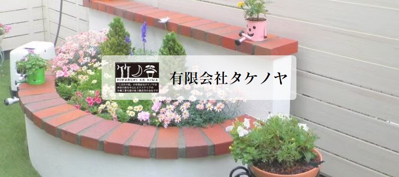 有限会社タケノヤのホームページ