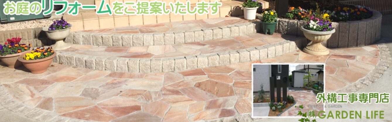 株式会社GARDEN　LIFEのホームページ