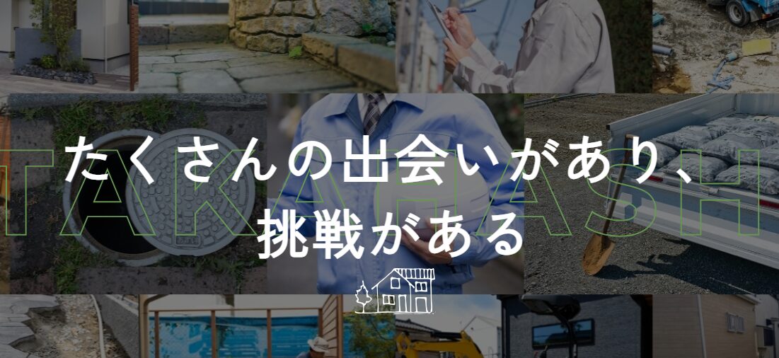 高橋工業のホームページ