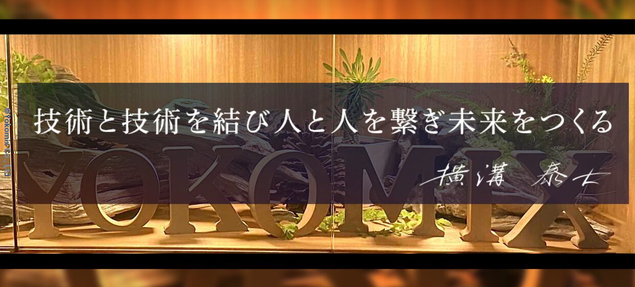 株式会社横mixのホームページ