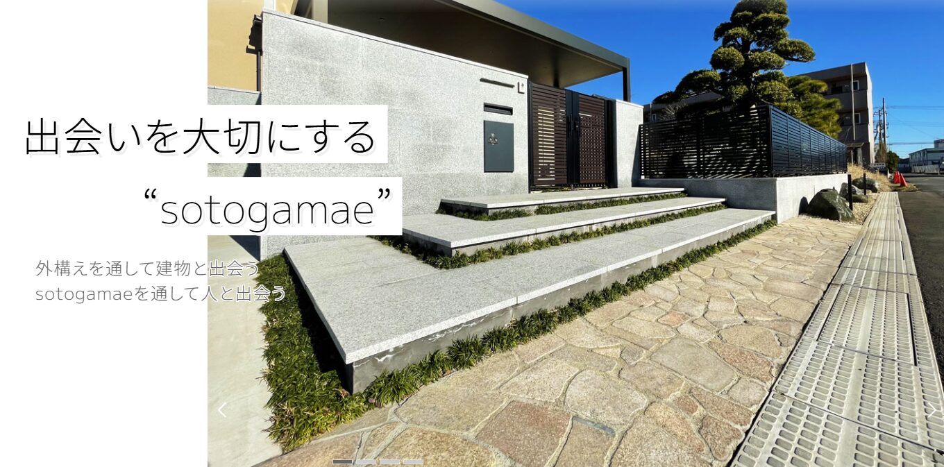 sotogamae -ソトガマエ-のホームページ
