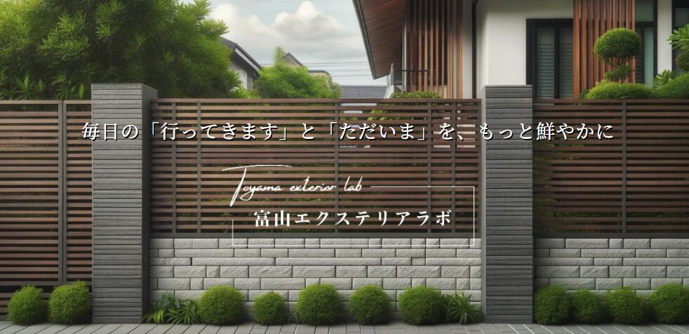 富山エクステリアラボのホームページ