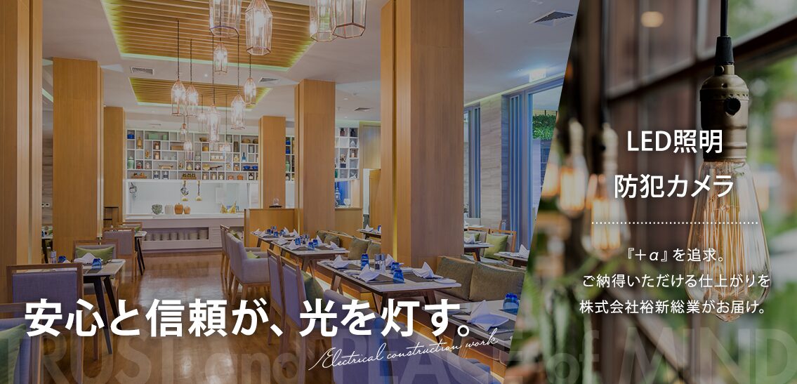 株式会社裕新総業のホームページ