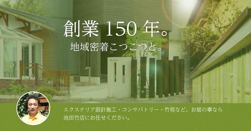 株式会社池田竹店のホームページ