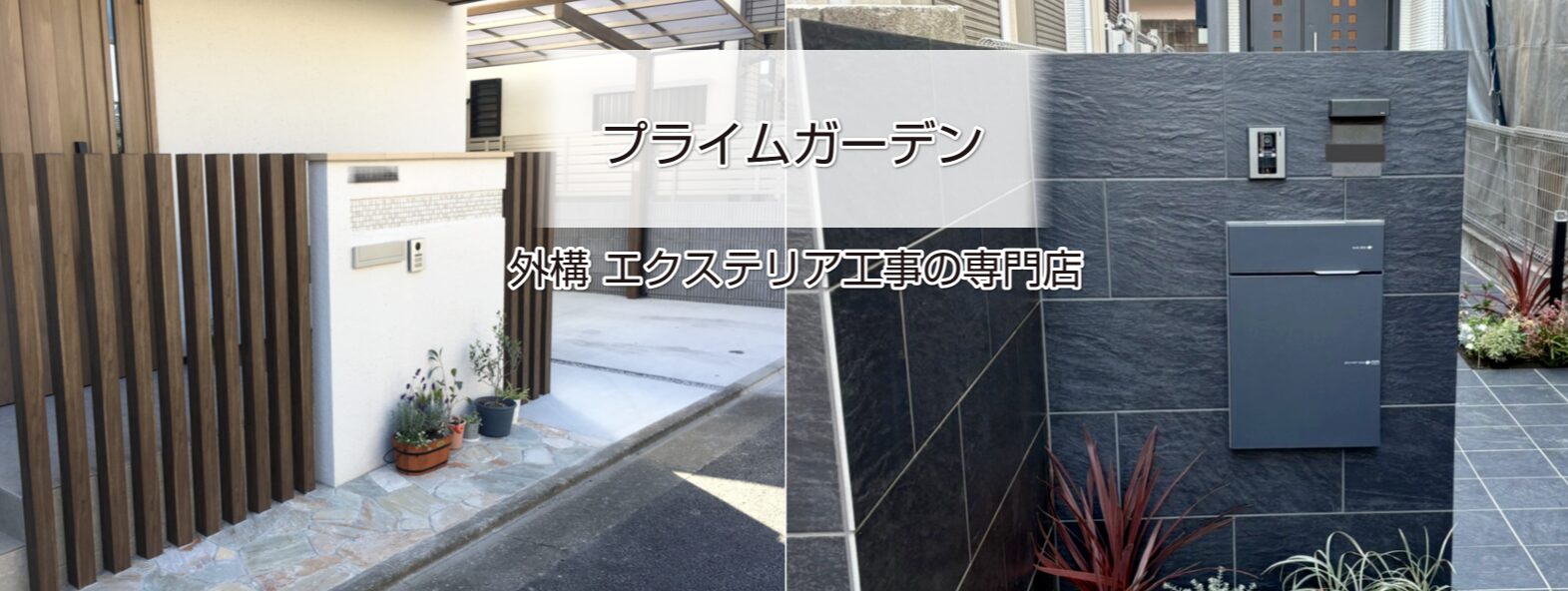 Prime　Garden 　プライムガーデンのホームページ