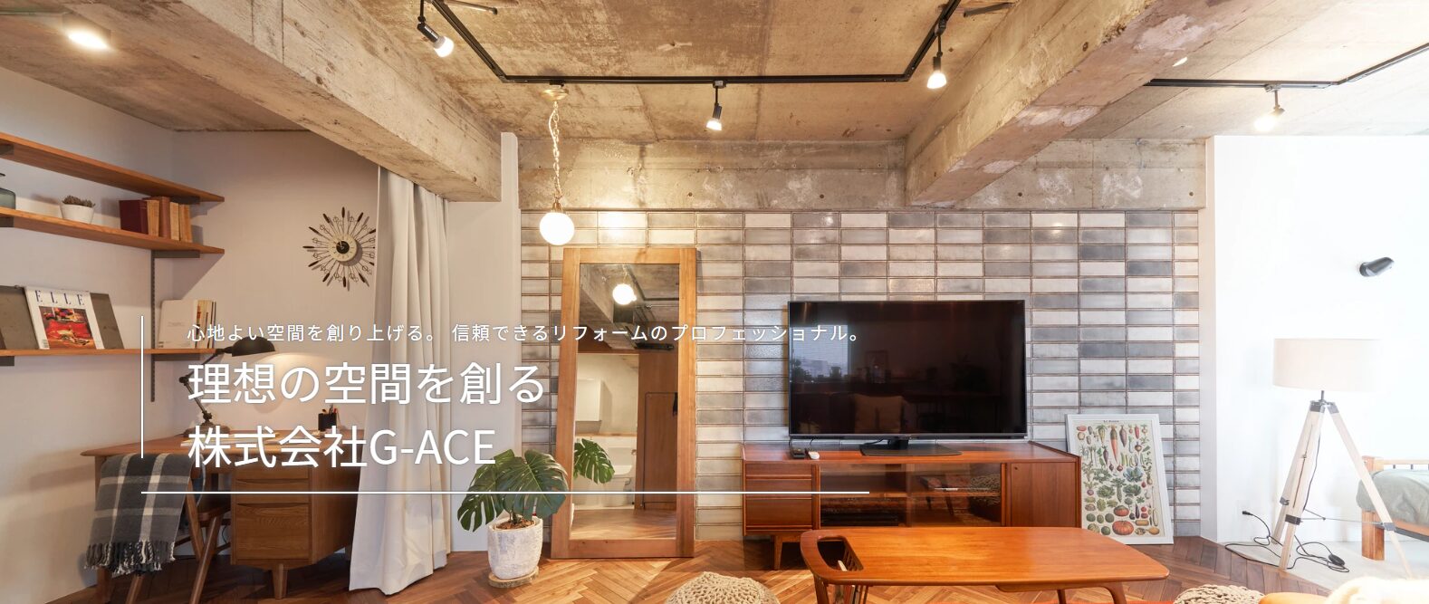 株式会社GｰACEのホームページ