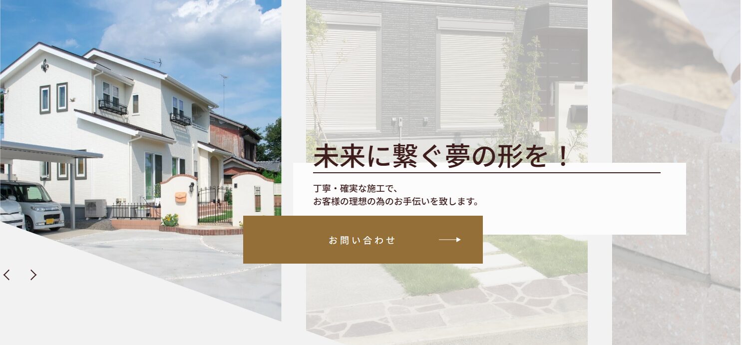 たかやなぎ建設株式会社のホームページ