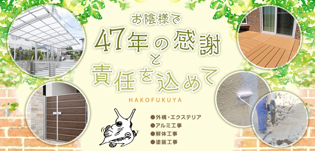 箱福屋のホームページ