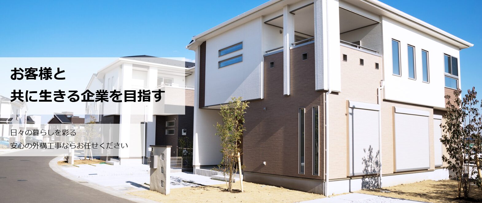 株式会社共生興業のホームページ