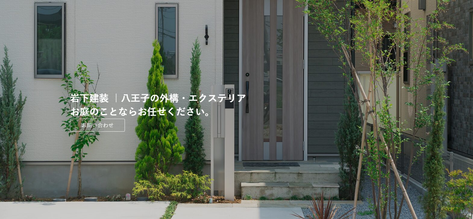 岩下建装のホームページ