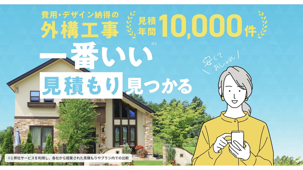 タウンライフ外構（タウンライフエクステリア）の公式サイトのトップ画像