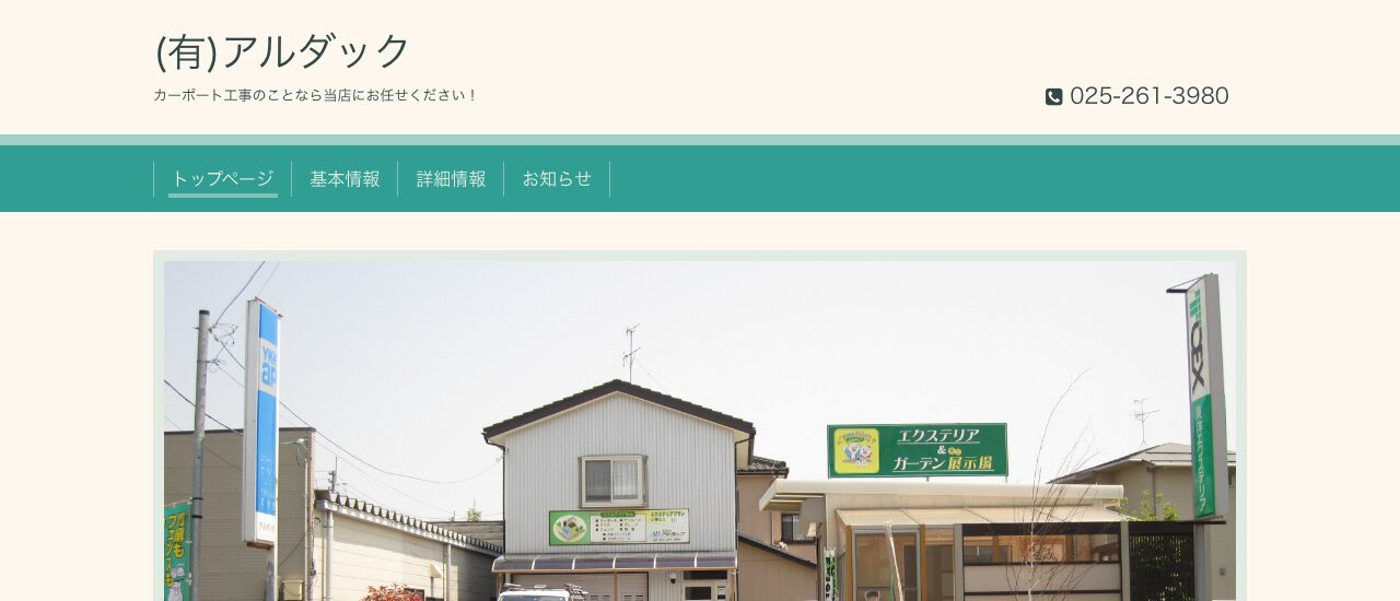 アルダック