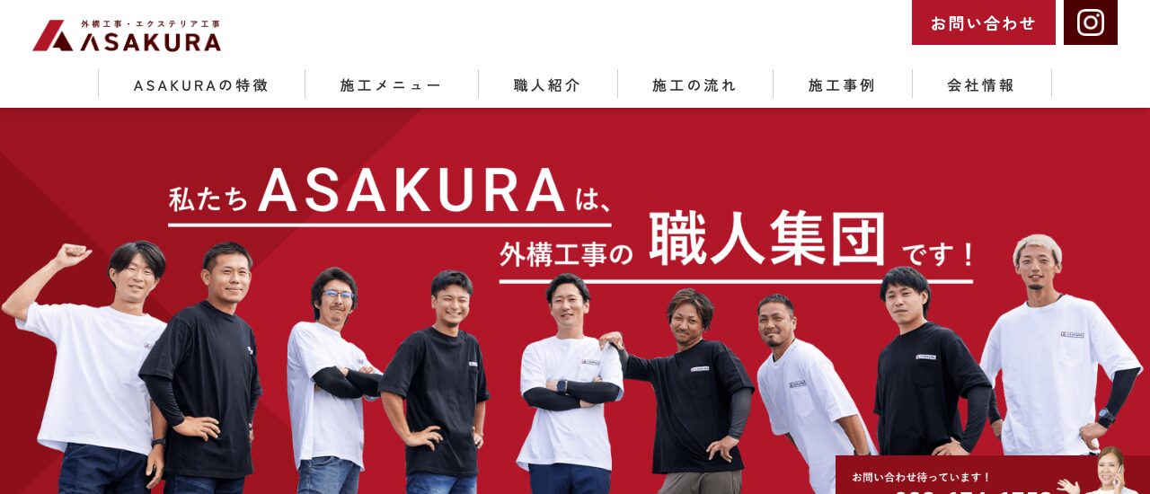 株式会社ASAKURA