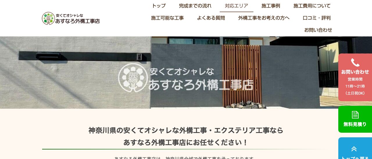 あすなろ外構工事店