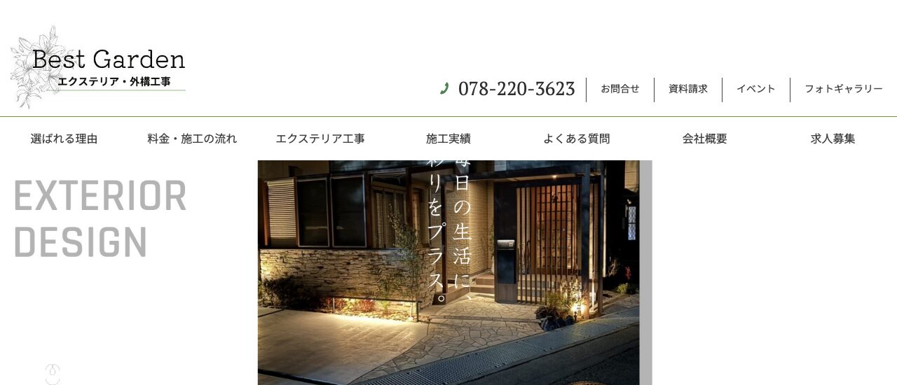 ベストガーデン