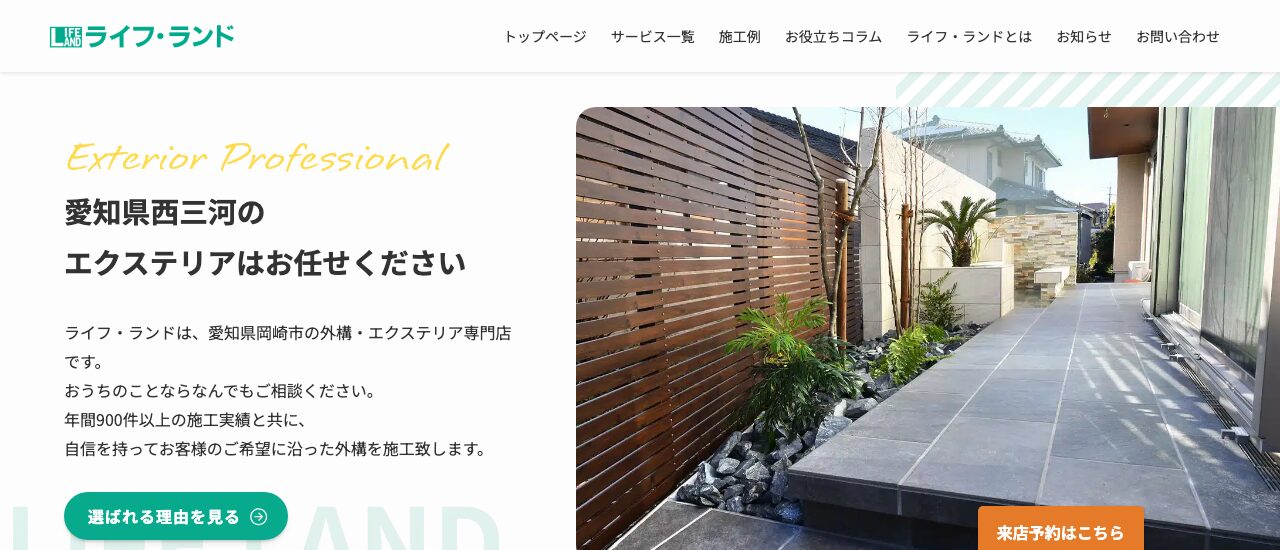 ライフ・ランド（株式会社中央緑化土木）