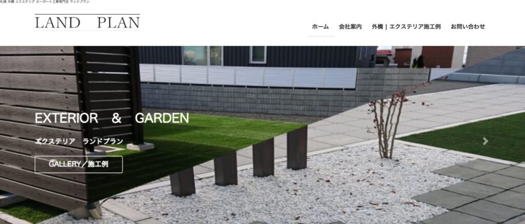 株式会社ランドプラン