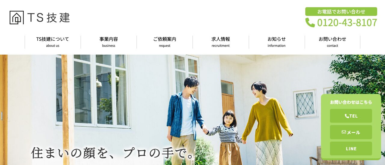 TS技建