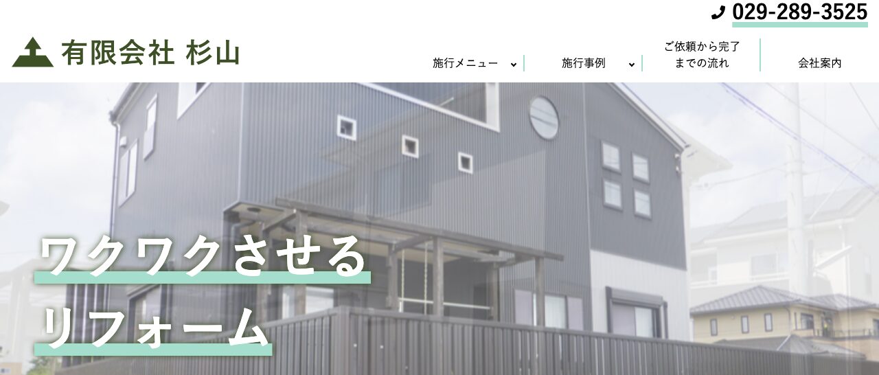 SU EXTERIOR(有限会社杉山)