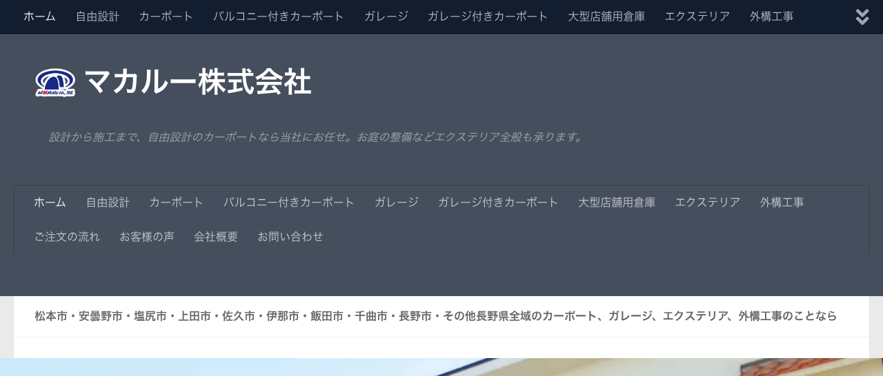 マカルー株式会社