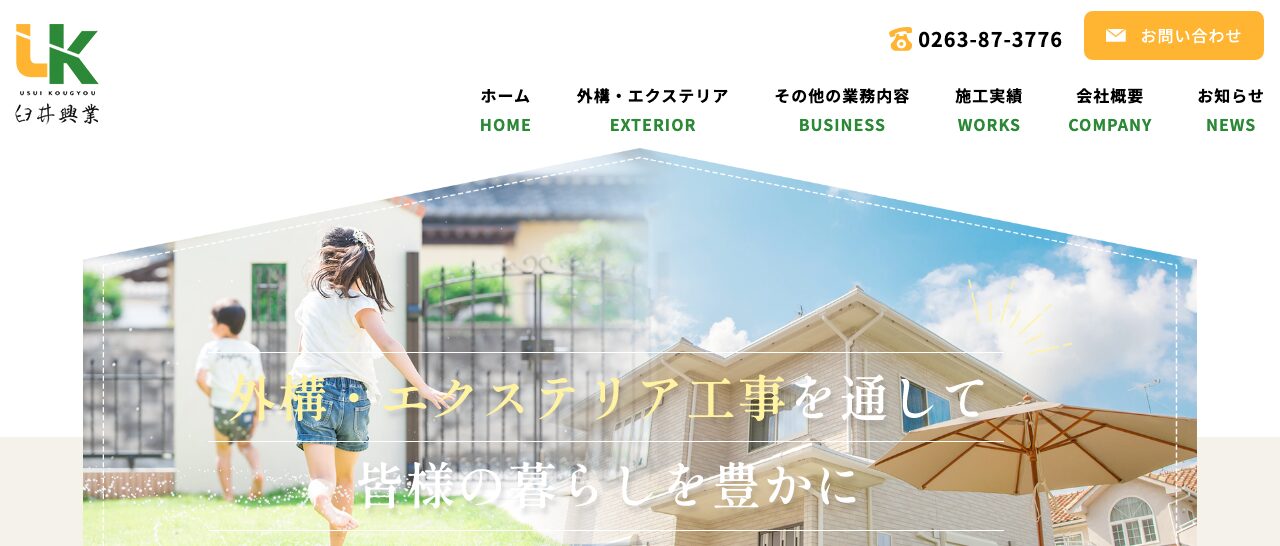 臼井興業