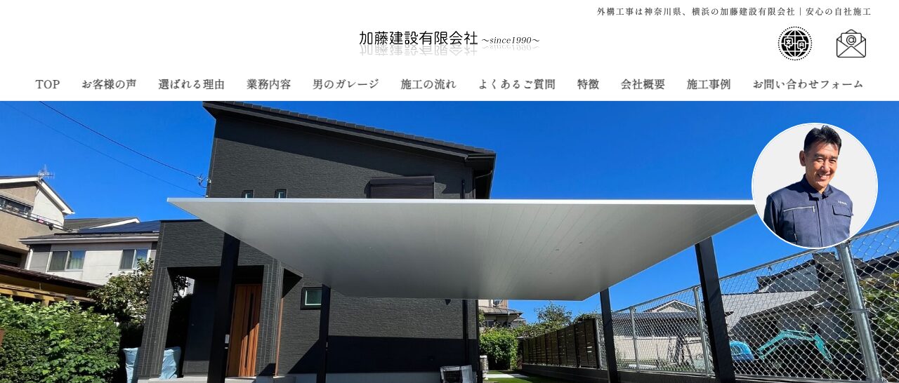 加藤建設有限会社