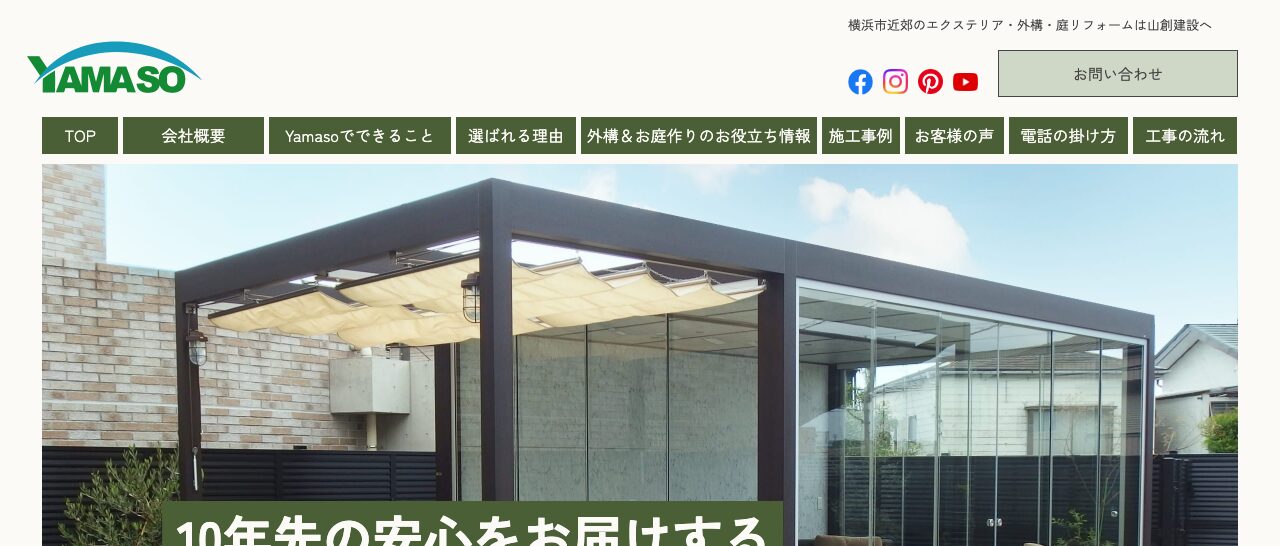 山創建設株式会社