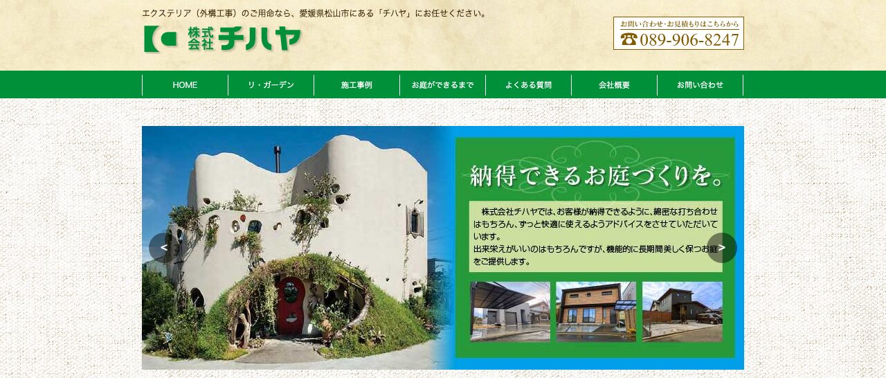 株式会社チハヤ